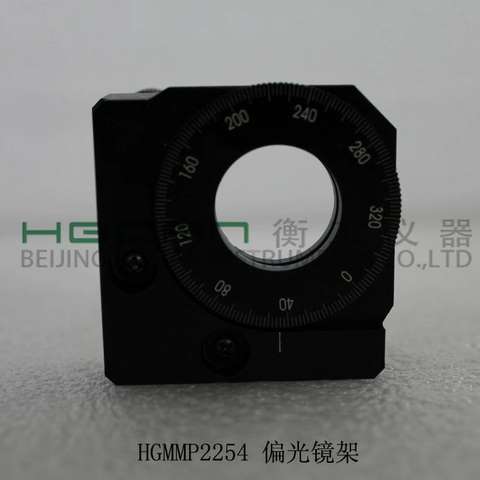 HGMMP2254光学两维偏光镜架/科研实验镜片调整架/25.4mm镜片装卡
