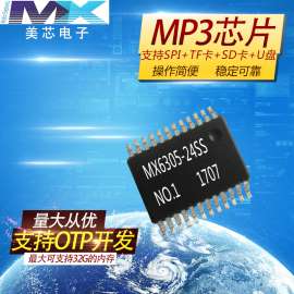 MX6305-24SS mp3语音IC MP3解码芯片 语音芯片 SPI+TF+U盘方案