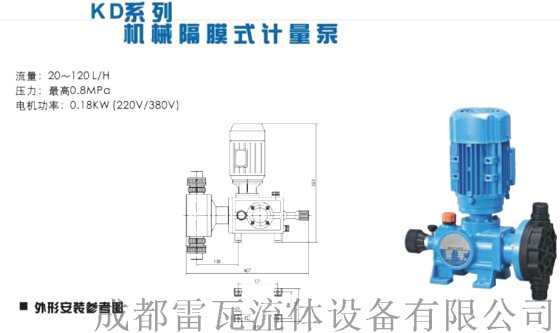 KD系列机械隔膜式计量泵