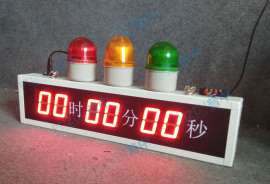 正计时倒计时LED显示屏时间计时电子看板带三色报警灯