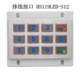 排线接口 YLGF/研龙 HS119LED-S12 背光防暴金属不锈钢工业键盘