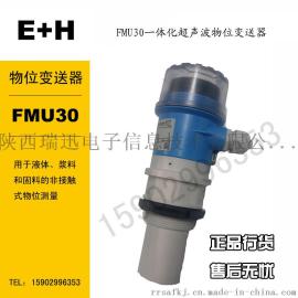 E+H fmu30超声波液位计FMU30 5米带遮阳罩FMU30 8米带遮阳防护罩