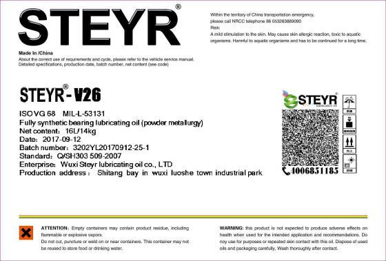 STEYR-V26 全合成含油轴承润滑油（粉末冶金专用）