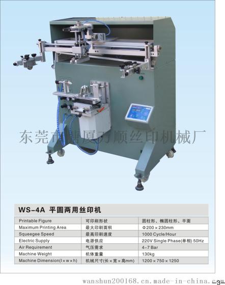 广东品牌丝印机，平圆两用丝印机器，专业生产丝印机器设备的工厂