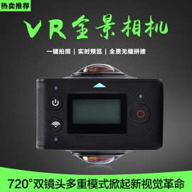 720全景相机 全景运动摄像机 VR相机大量现货