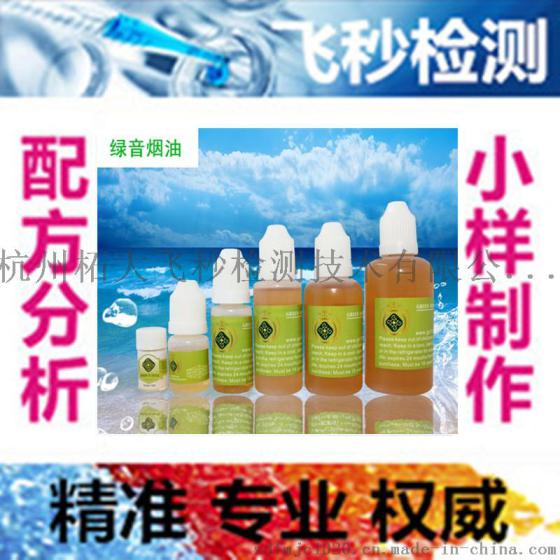 浙江检测电子烟油配方 电子烟油安全环保检测