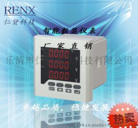 厂家供应72方形系列数显表 电压测量仪表 单三相电压规格齐全