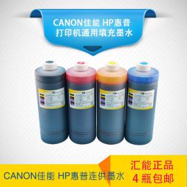 汇能 HP惠普Canon佳能打印机通用墨水 墨盒墨水 连供墨水1000ML