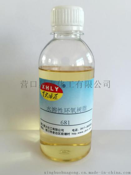 水溶性环氧树酯681  玻璃纤维浸润剂