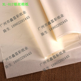 银丝棉纸 桔普茶 普洱茶 柑普茶包装 机织棉制 艾草包装棉纸XL-017