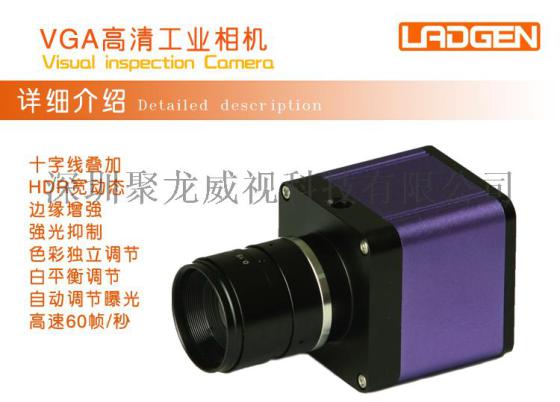 VGA高清工业相机HJR-901