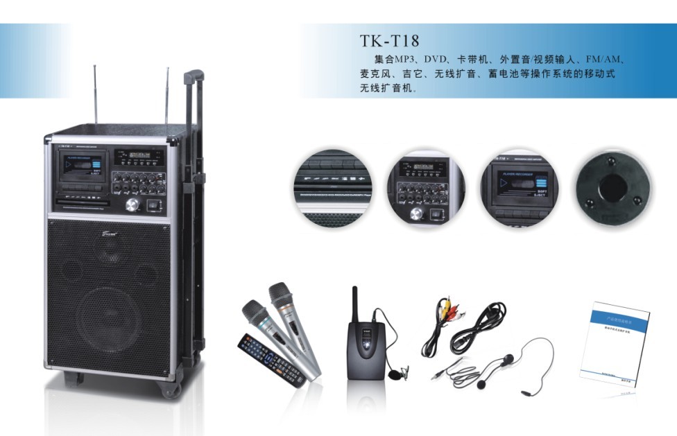移动手拉式无线扩音机（TK-T18）