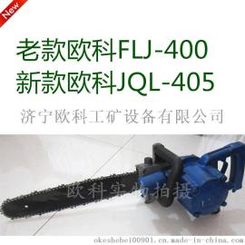 FLJ-400风动链锯