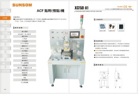 ACF贴附机（XCF50-A1）