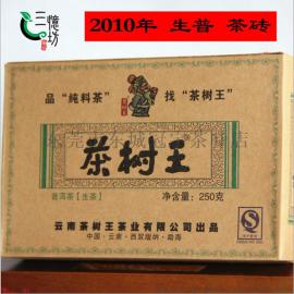 2010年普洱茶生茶云南特产勐海黑茶茶树王250g普洱茶砖茶叶批发