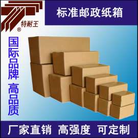 青岛生产厂家直供淘宝快递邮政物流 包装纸箱 纸盒