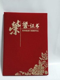 鑫旺文具6612绒面12开荣誉证书