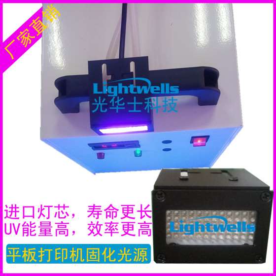 UV水冷固化灯 改装A3/A4平板打印机专用LED 喷绘机UV固化水冷头