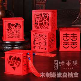 烟雨集结婚创意木质喜糖盒子批发中国风婚庆糖果回礼盒