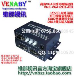 150米高清VGA分配驱动器，可调VGA放大器，本地+远程宽屏120%正品