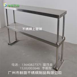 广州番禺厨房工程设备 不锈钢上层架
