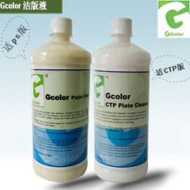 印刷洁版液_UV洁版剂快速清洗PS版ctp版_上海印刷材料公司