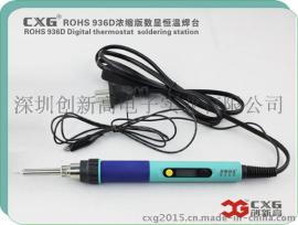 【厂价直销】创新高CXG 936D ESD浓缩数显恒温焊台电烙铁【精密型90W】