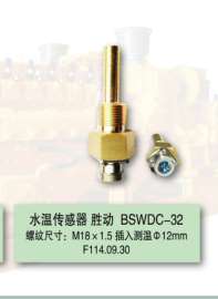 水温传感器胜动 BSWDC-32