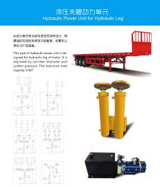 液压支腿动力单元