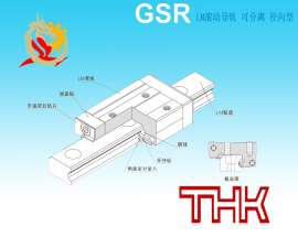 日本THK品牌GSR径向型滚动导轨代理