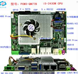 灵江工控板载I5高性能CPU多功能接口工业主板