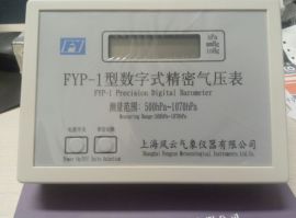 FYP-1型数字精密气压表、代替水银气压表