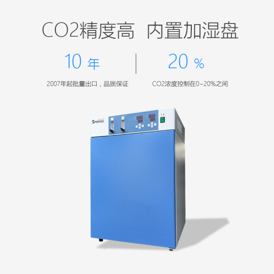 春兰 WJ-80A-II 二氧化碳培养箱