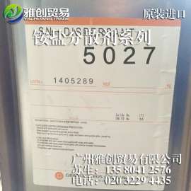 台湾中亚高效分散剂5027作用介绍 万源水性分散剂5027