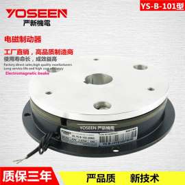 YS-B-101-5KG 电磁制动器 干式单板24V 附铝导座