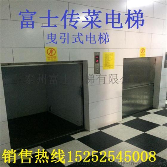 泰兴市富士牌 传菜电梯 餐梯 升降电梯 销售15252545008刘经理
