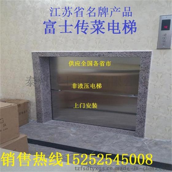 泗阳县富士牌 传菜电梯 餐梯 销售15252545008刘经理