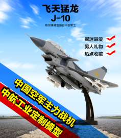 歼10模型批发 合金J10歼击机模型 仿真战斗机模型生产厂家