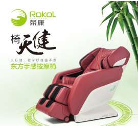 荣康RK-7805 椅天健东方手感按摩椅至尊版