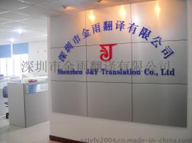 深圳翻译公司提供专业生物技术越南语翻译