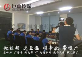 东莞宣传片拍摄制作虎门广告视频拍摄制作巨画传媒服务中心