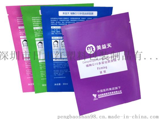 厂家定做面膜袋眼膜袋 三边封面膜纯铝箔袋 彩色印刷面膜袋