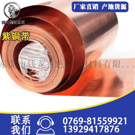 现货接地铜带 厚度0.3mm导电红铜片纯铜箔 0.3mm紫铜带