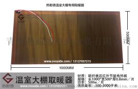 北京大棚加温方法热耐德碳纤维电热板