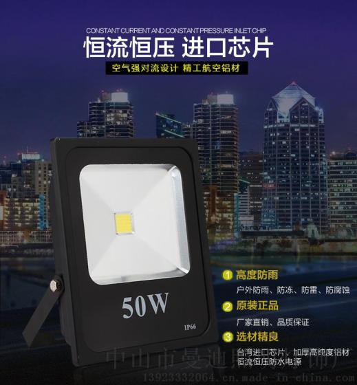 LED投光灯50W 节能高亮工程投光户外投光灯大功率