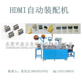 供应高品质HDMI全自动组装机器东莞鼎力非标自动化设备