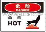 危险高温标识