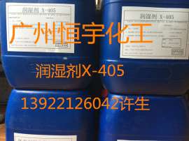 润湿剂x-405 水性涂料助剂 表面活性剂 乳化剂