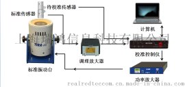 振动传感器校准系统以及维修