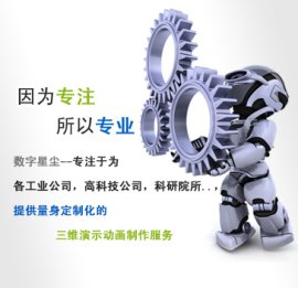 北京三维动画制作，工业动画，机械动画，三维动画演示